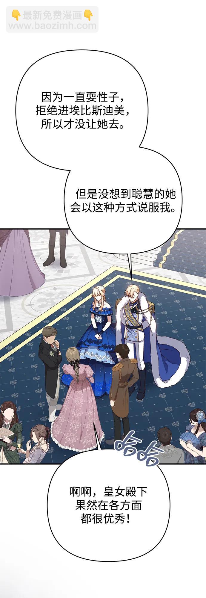 暴君想要善良地活着 - 第90話(1/2) - 3