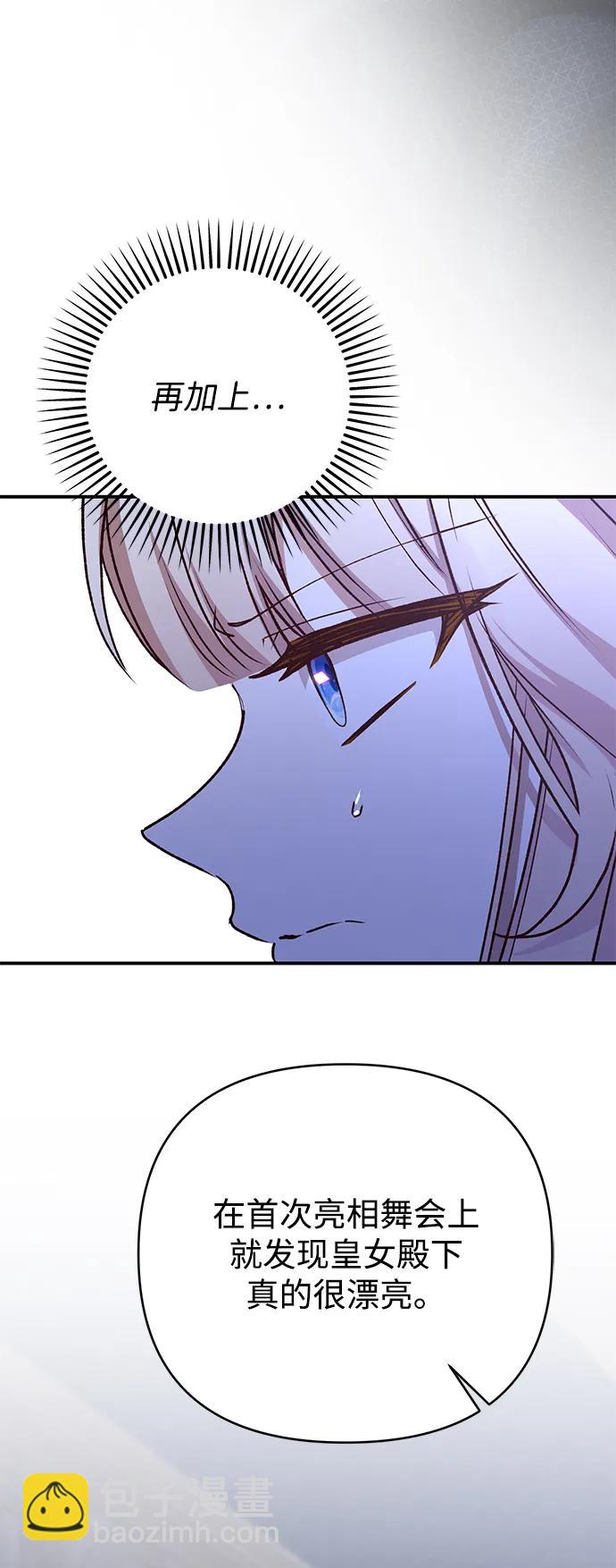 暴君想要善良地活着 - 第90話(1/2) - 5