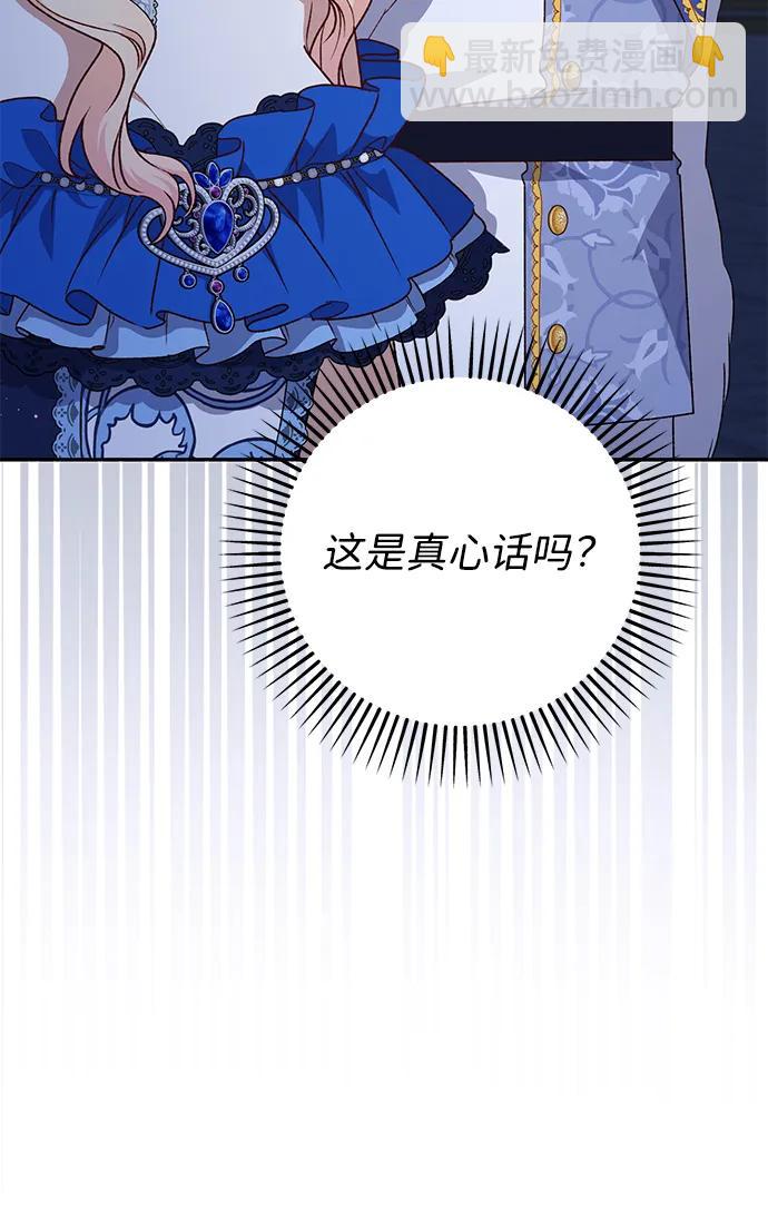 暴君想要善良地活着 - 第90話(1/2) - 7
