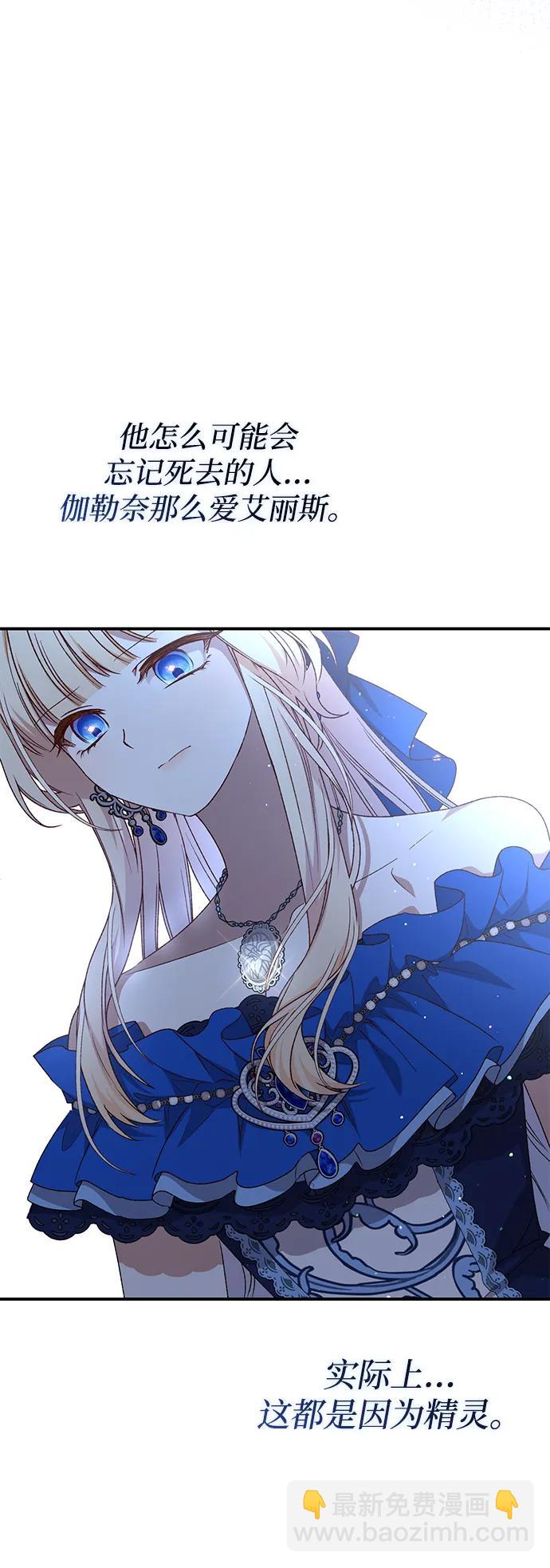 暴君想要善良地活着 - 第90話(1/2) - 2