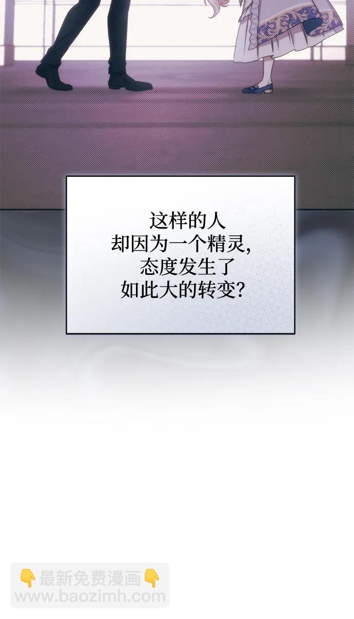 暴君想要善良地活着 - 第90話(1/2) - 4