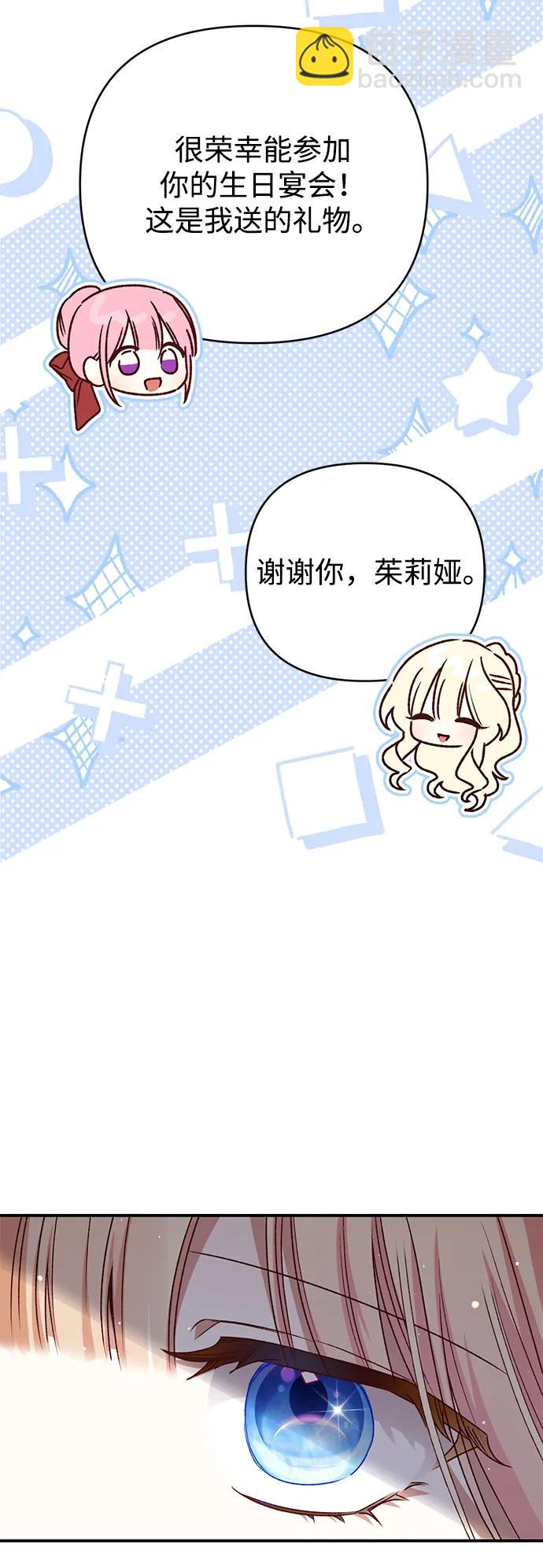 暴君想要善良地活着 - 第90話(1/2) - 7