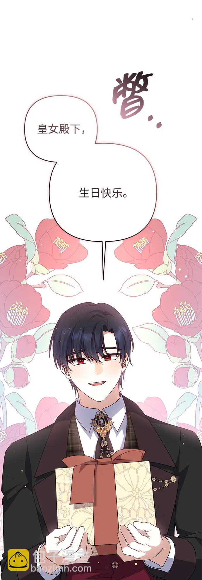 暴君想要善良地活着 - 第90話(1/2) - 8