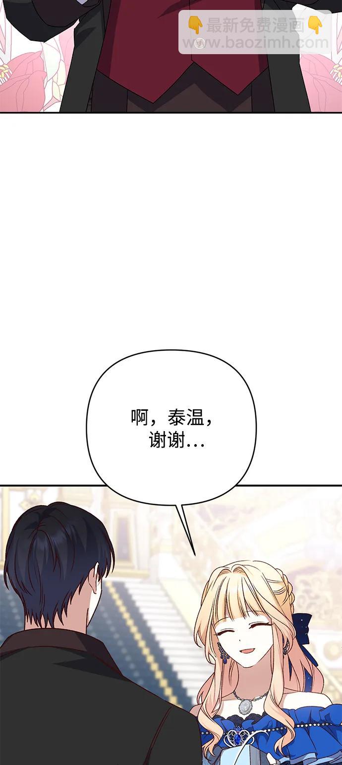 暴君想要善良地活着 - 第90話(1/2) - 1