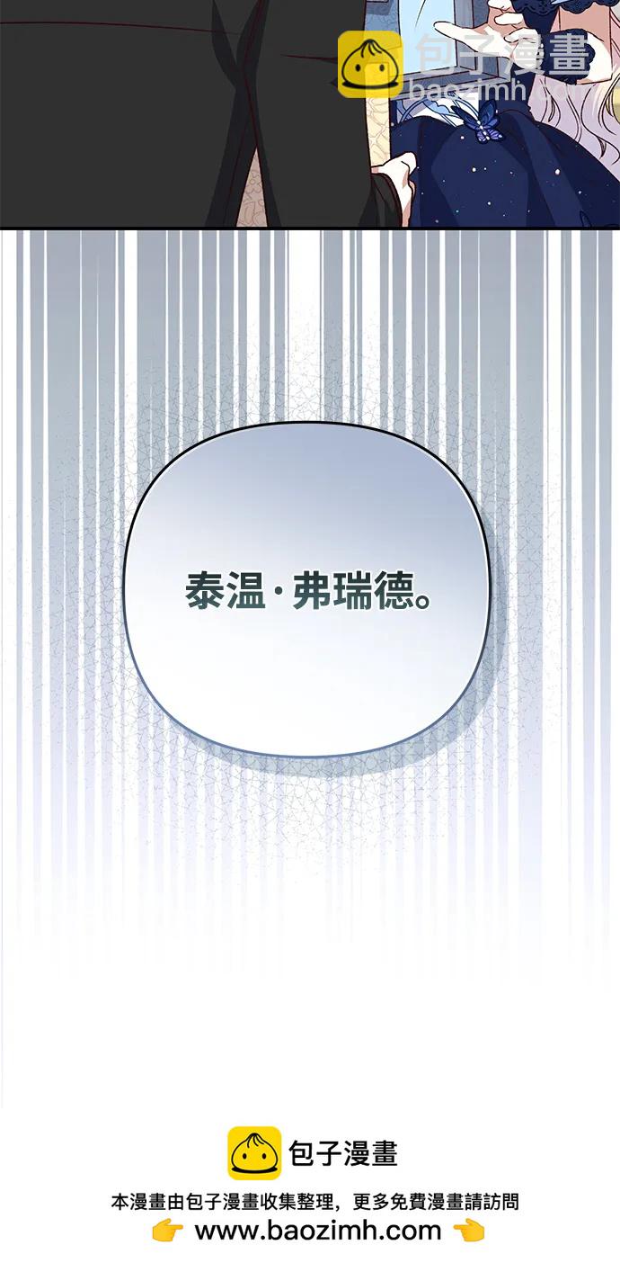 暴君想要善良地活着 - 第90話(1/2) - 2