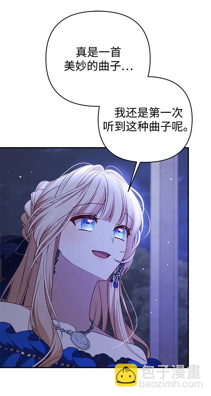 暴君想要善良地活着 - 第92話(1/2) - 6