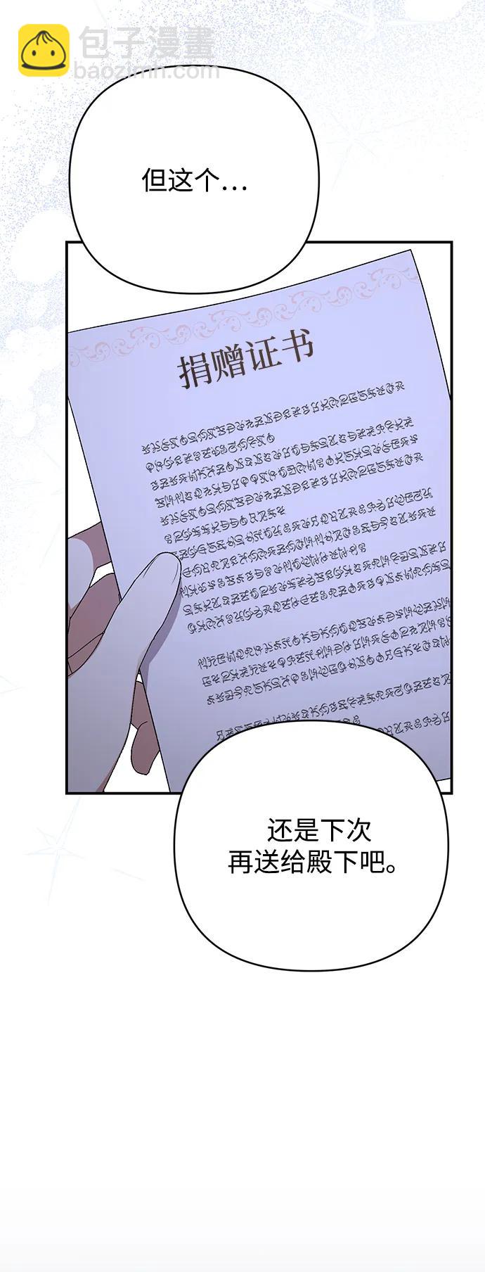 暴君想要善良地活着 - 第94話(1/2) - 6