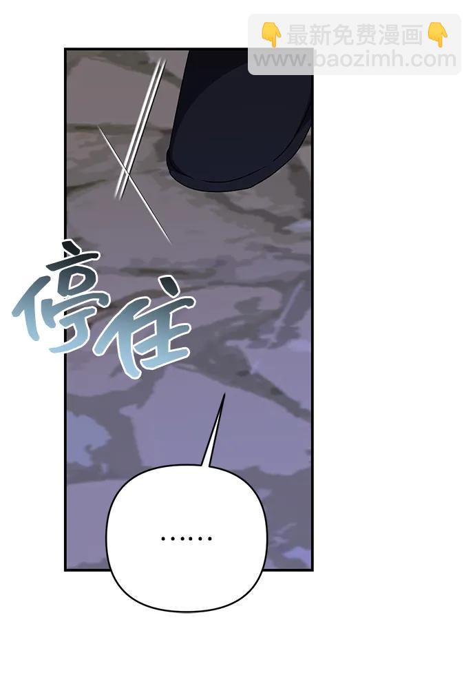 暴君想要善良地活着 - 第94話(1/2) - 8