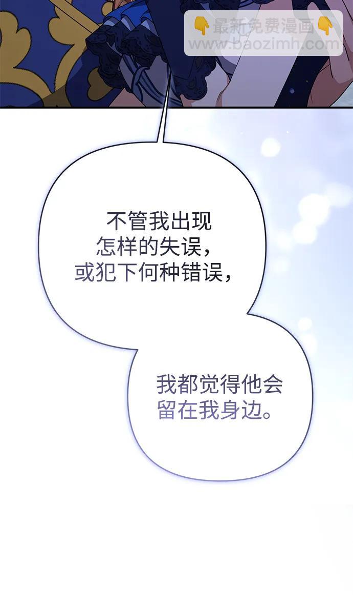 暴君想要善良地活着 - 第94話(1/2) - 6