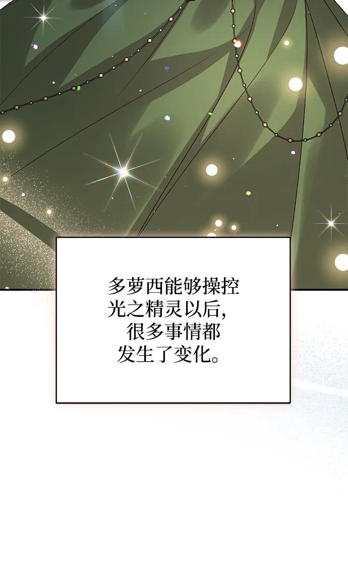 暴君想要善良地活着 - 第94話(1/2) - 1