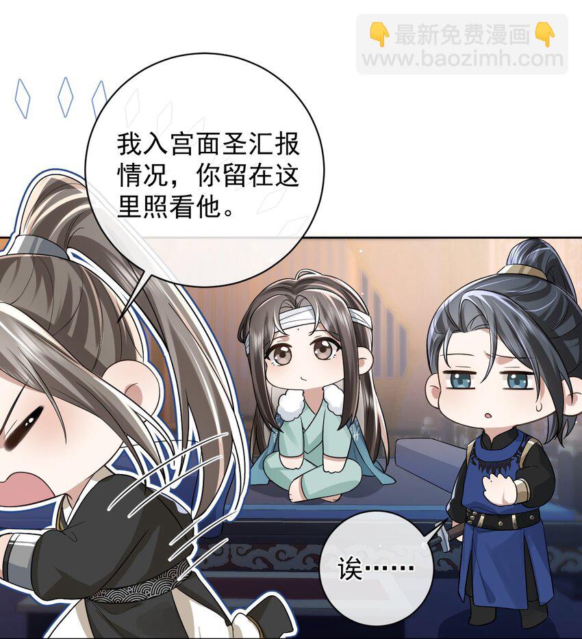 暴君馴養指南 - 第2話 反派他失憶了？ - 4