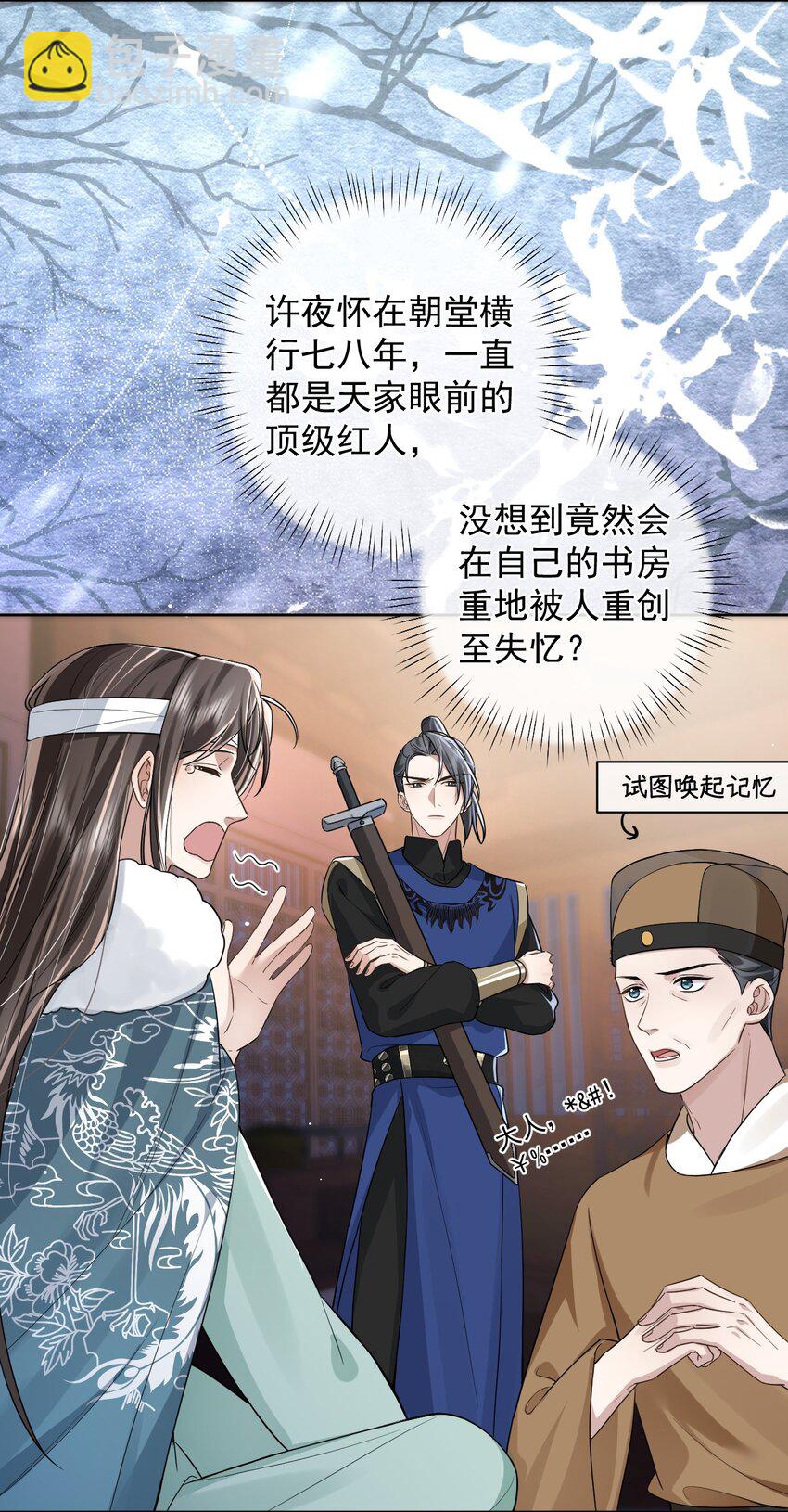 暴君馴養指南 - 第2話 反派他失憶了？ - 5
