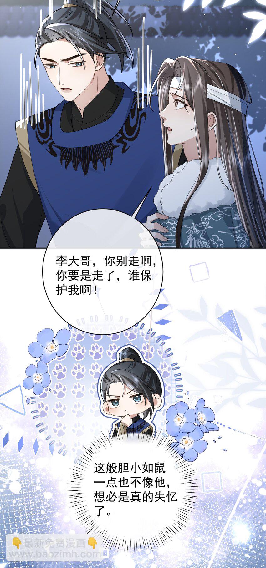 暴君馴養指南 - 第2話 反派他失憶了？ - 3