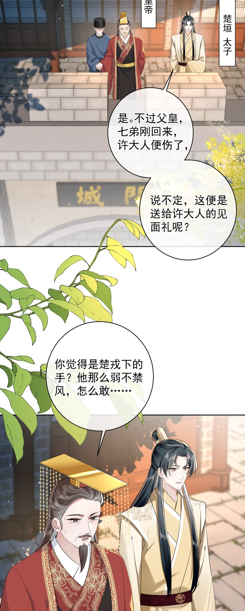暴君馴養指南 - 第2話 反派他失憶了？ - 1