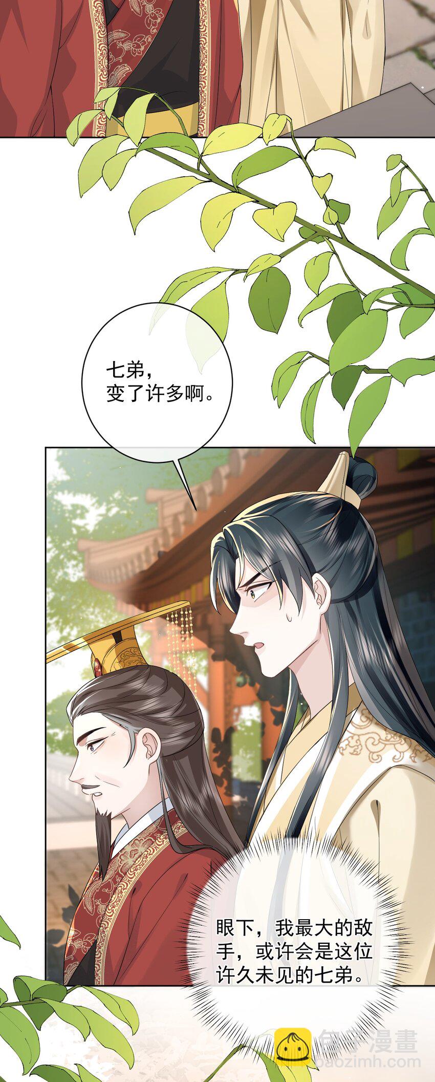 暴君馴養指南 - 第2話 反派他失憶了？ - 2