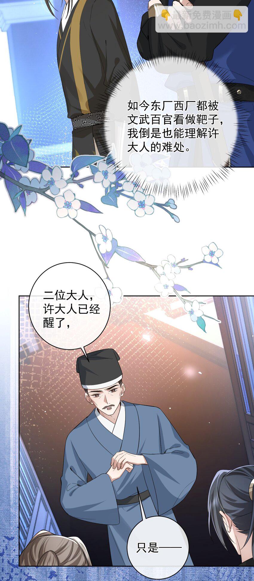 暴君馴養指南 - 第2話 反派他失憶了？ - 4