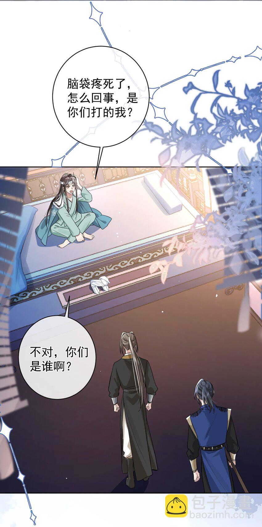 暴君馴養指南 - 第2話 反派他失憶了？ - 6