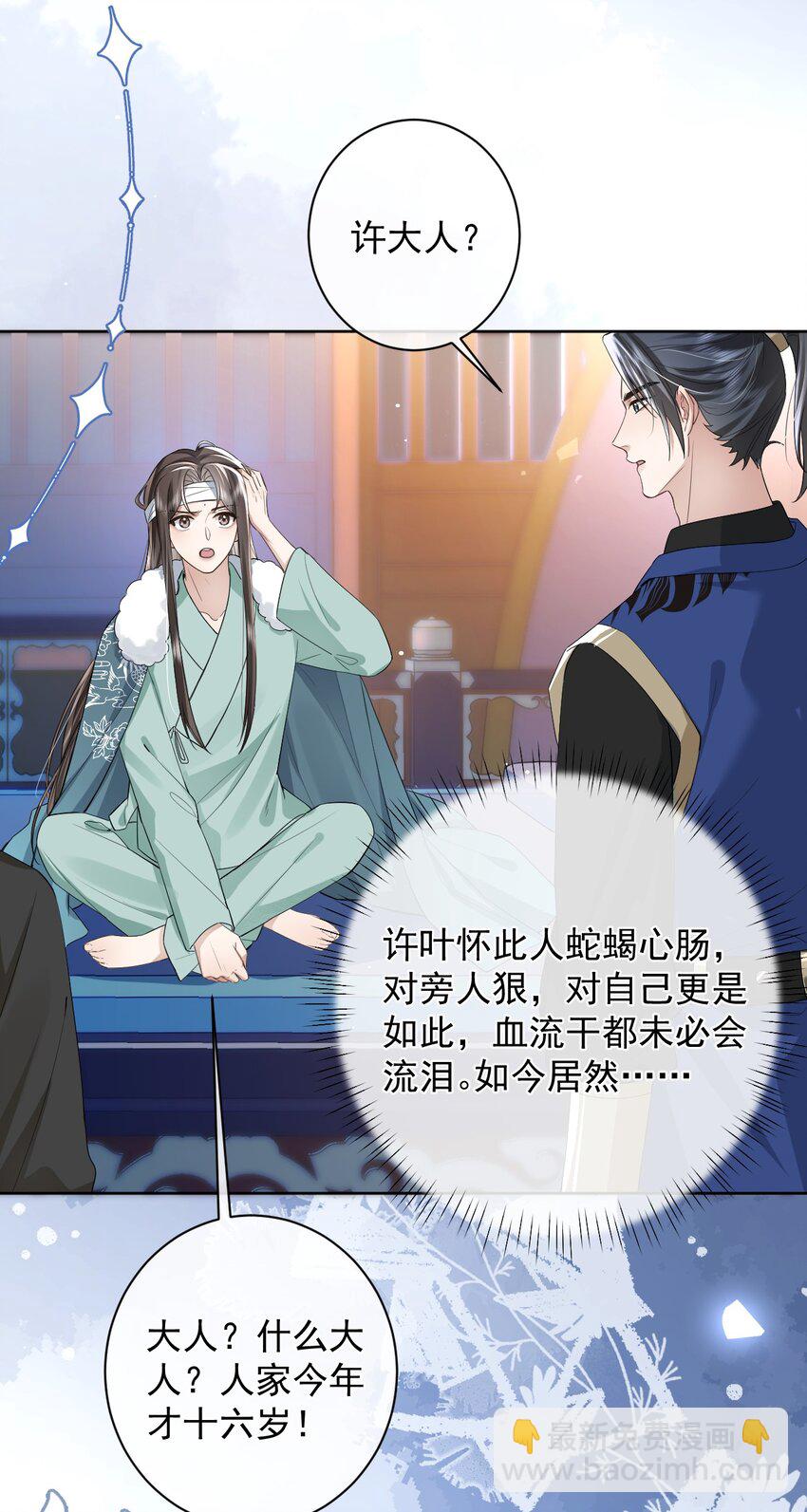 暴君馴養指南 - 第2話 反派他失憶了？ - 1