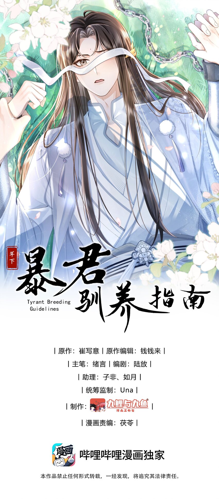 暴君馴養指南 - 第22話 搬過來一起住 - 1
