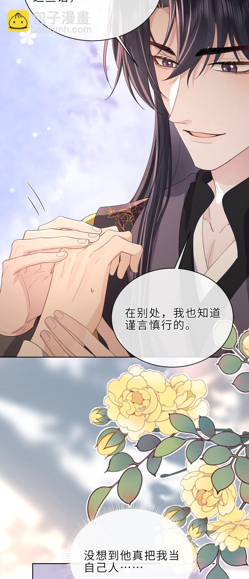 暴君馴養指南 - 第24話 有我在，沒人敢欺負你 - 3