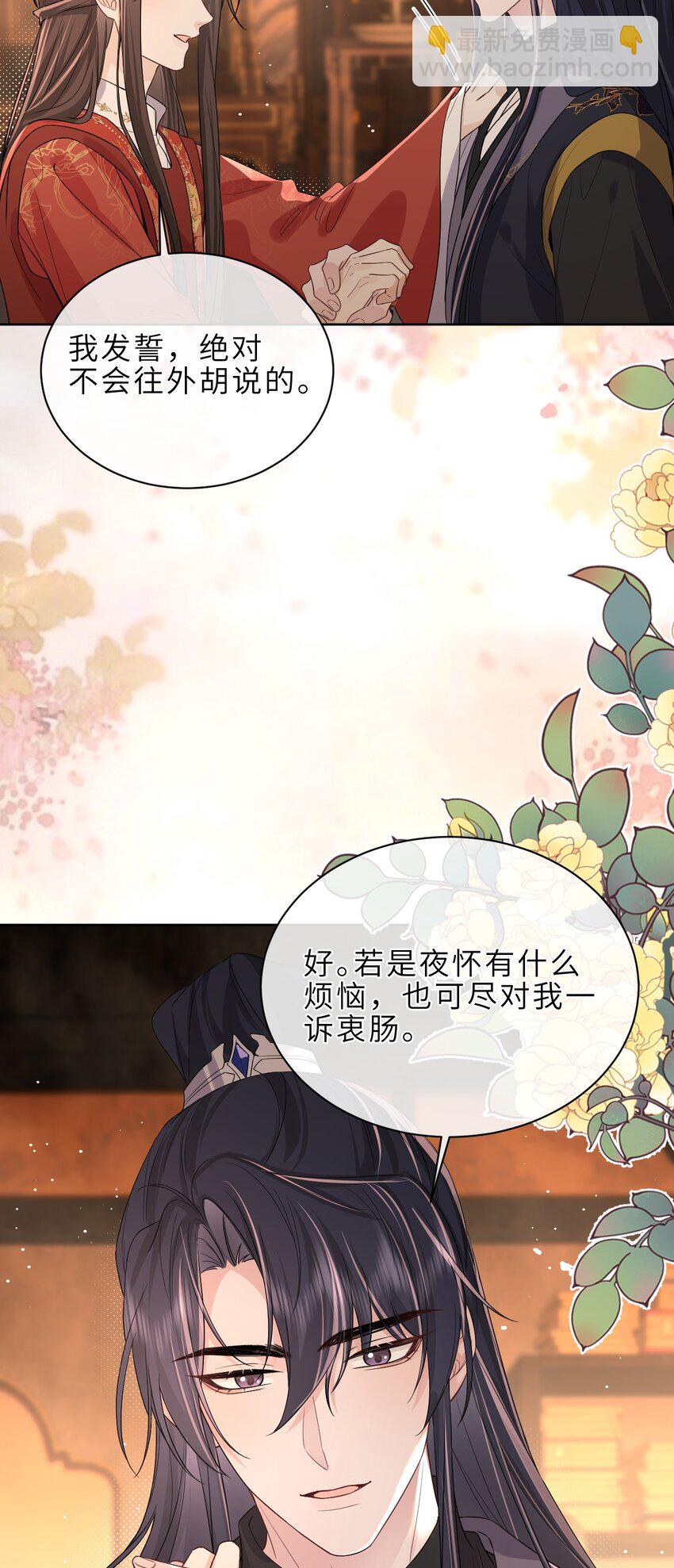 暴君馴養指南 - 第24話 有我在，沒人敢欺負你 - 5