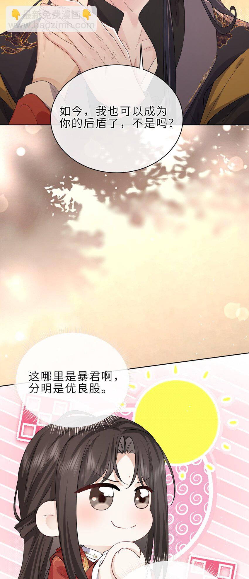 暴君馴養指南 - 第24話 有我在，沒人敢欺負你 - 6