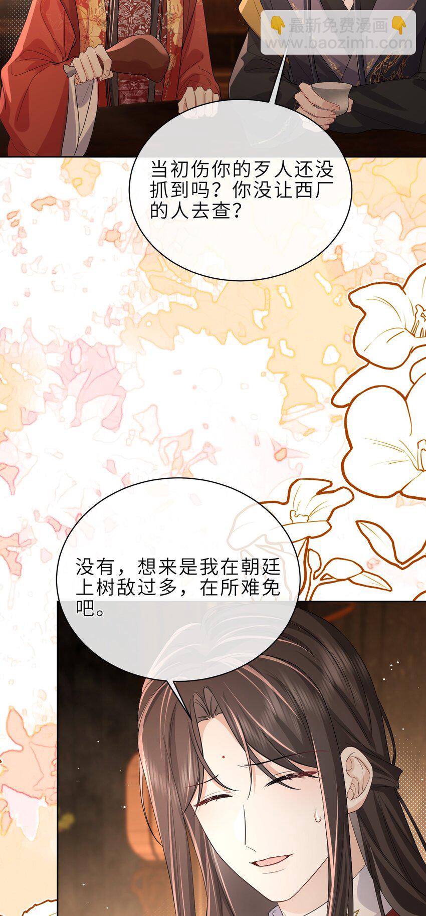 暴君馴養指南 - 第24話 有我在，沒人敢欺負你 - 3