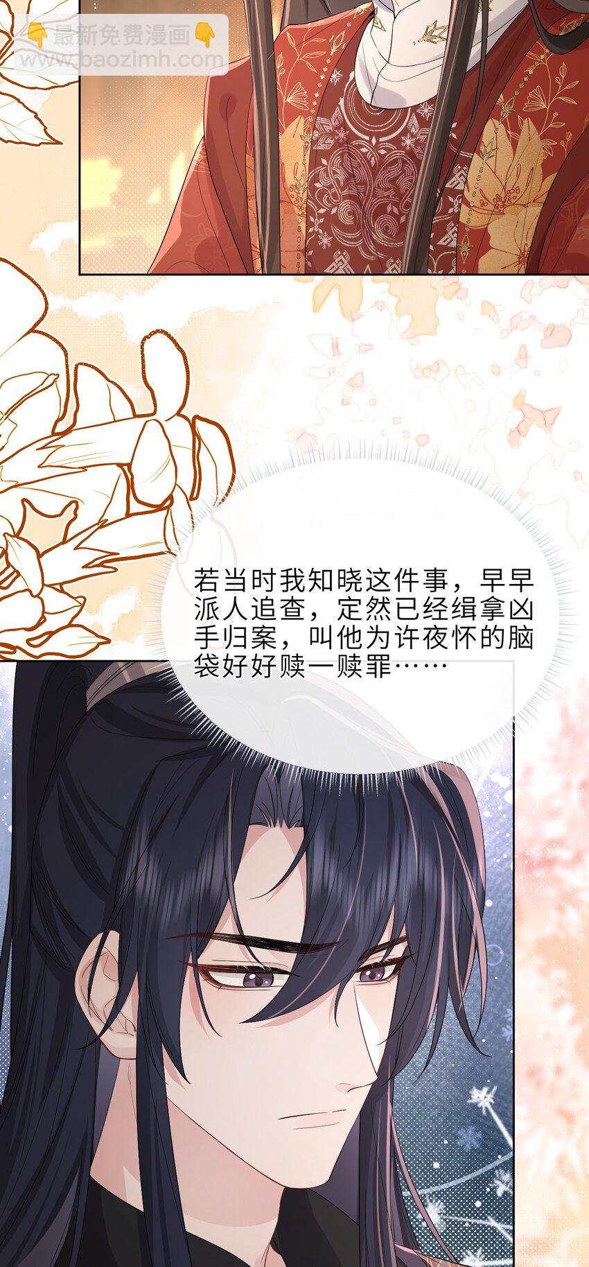暴君馴養指南 - 第24話 有我在，沒人敢欺負你 - 4