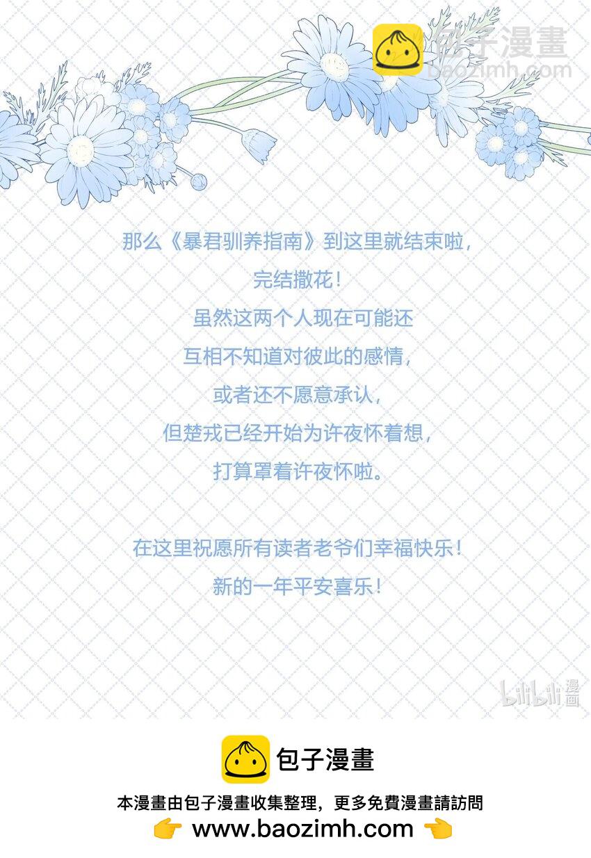 暴君馴養指南 - 第24話 有我在，沒人敢欺負你 - 4