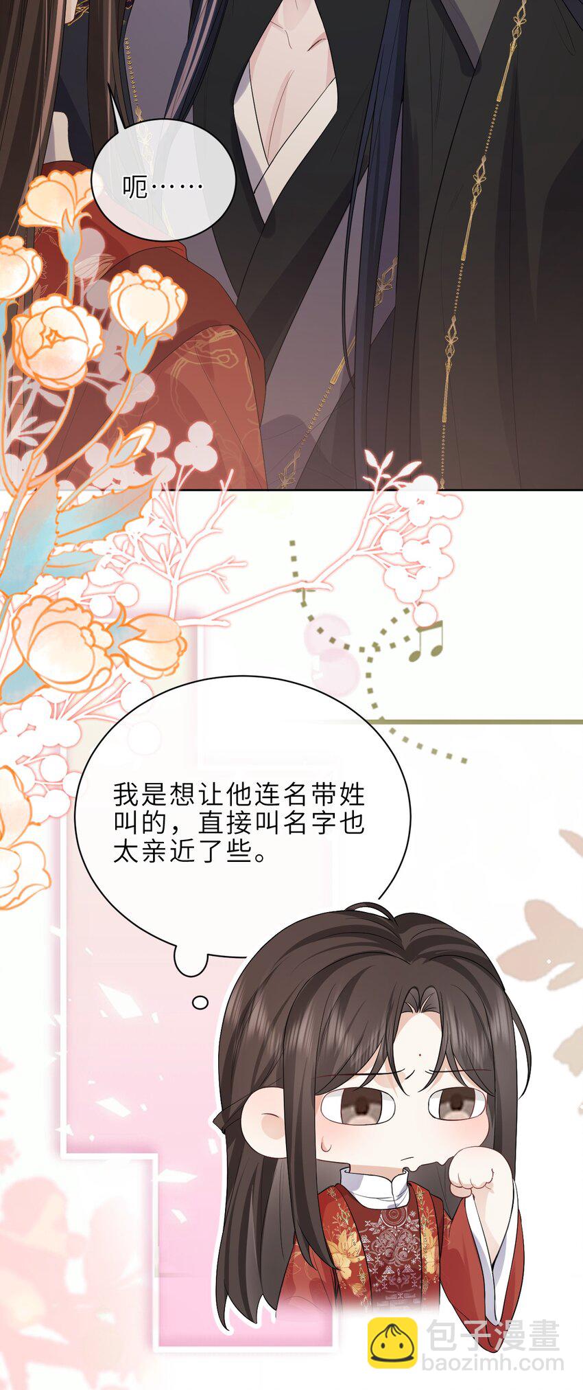 暴君馴養指南 - 第24話 有我在，沒人敢欺負你 - 5