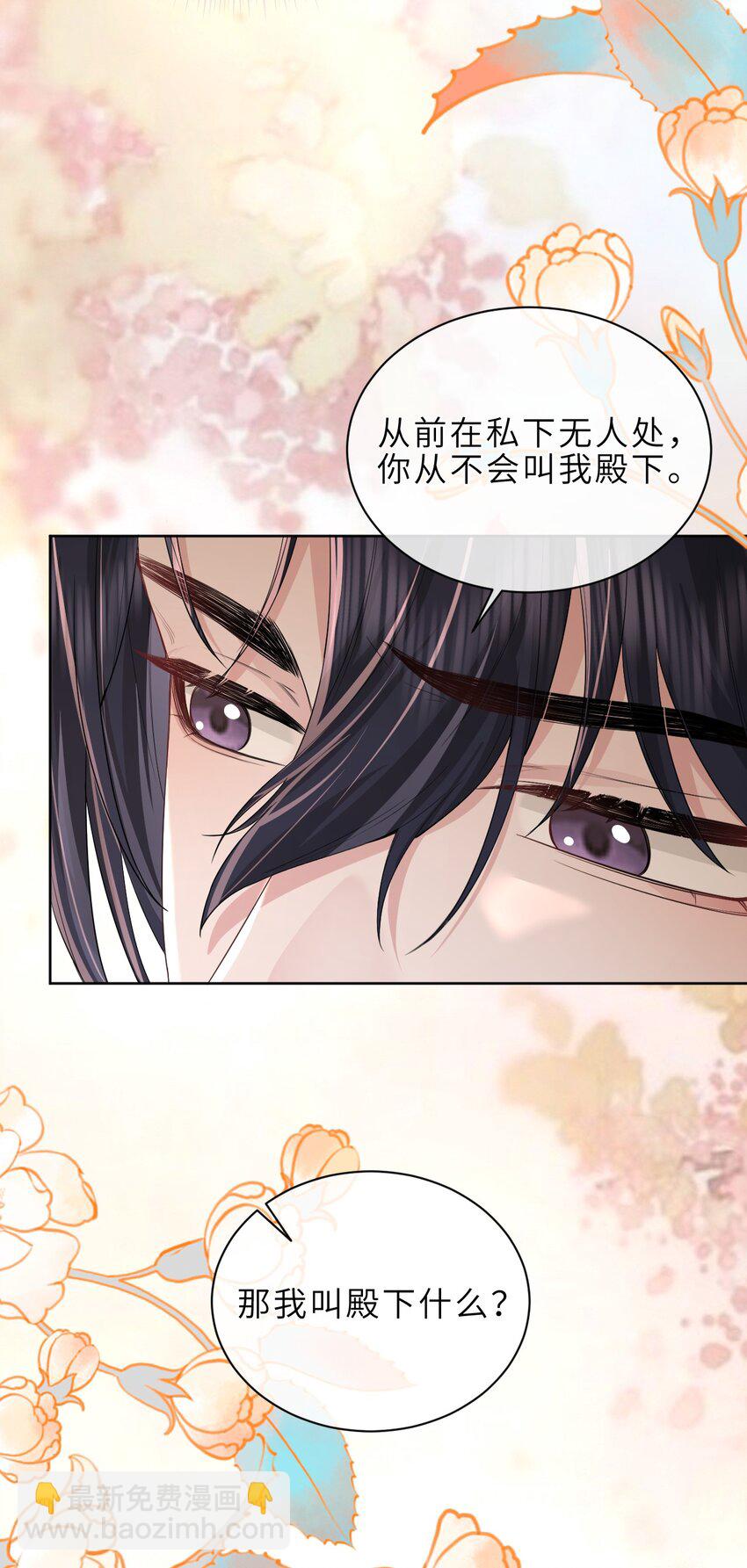 暴君馴養指南 - 第24話 有我在，沒人敢欺負你 - 1