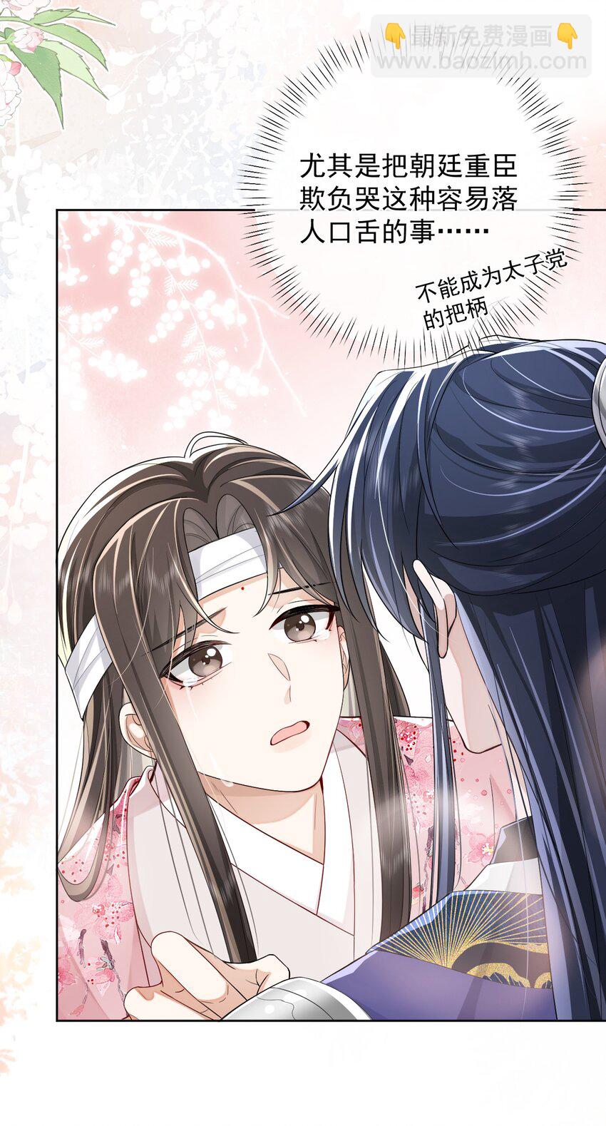 暴君馴養指南 - 第4話 我的……義父~ - 1