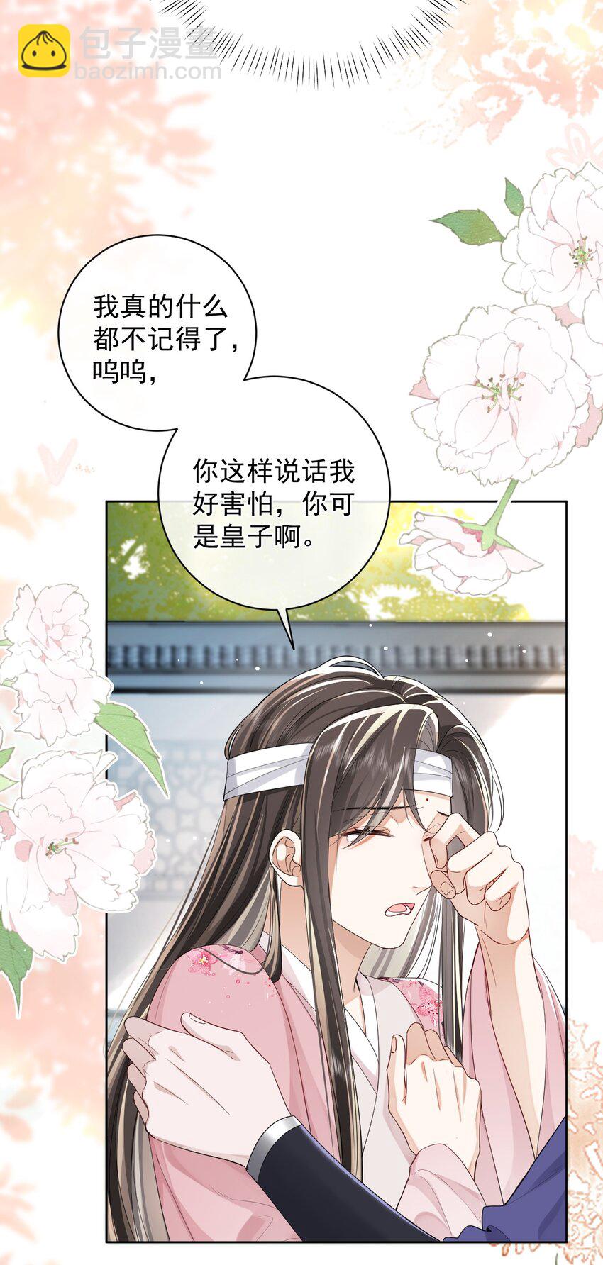 暴君馴養指南 - 第4話 我的……義父~ - 3