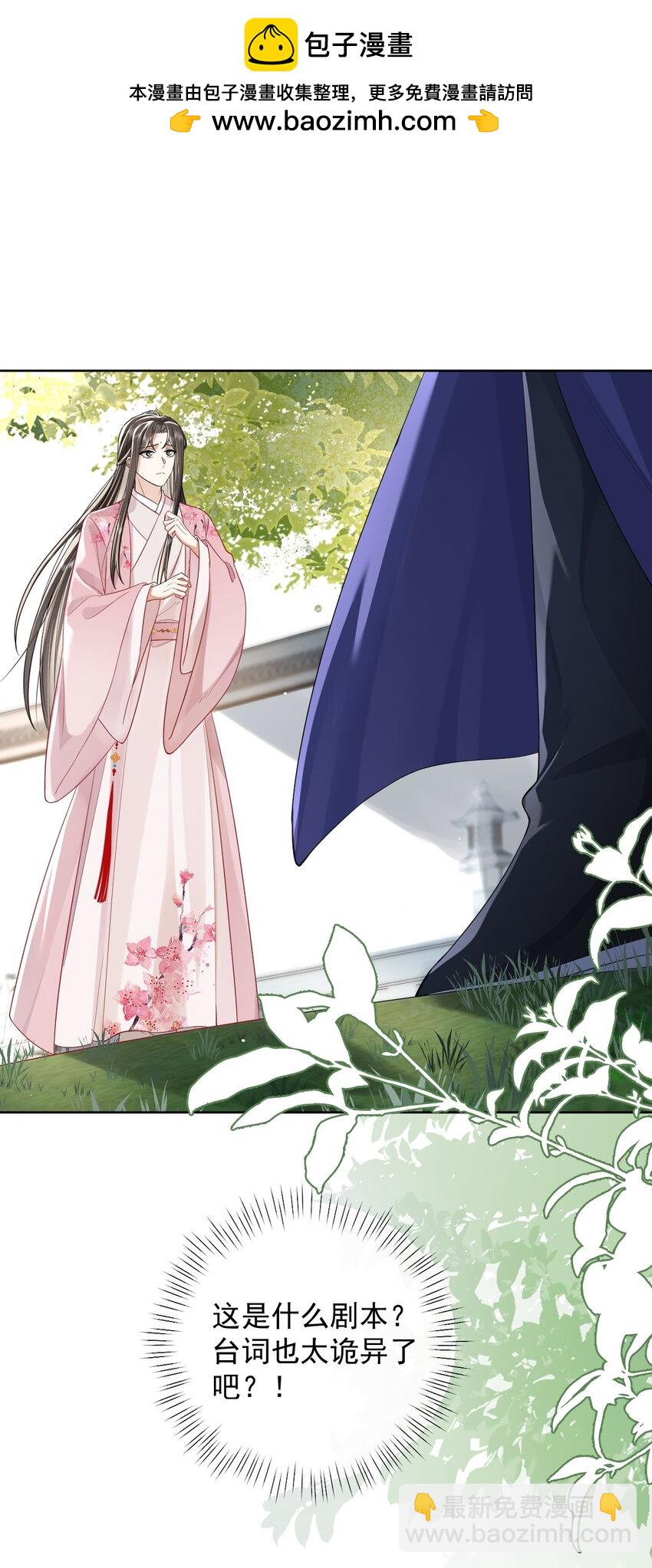 暴君馴養指南 - 第4話 我的……義父~ - 6