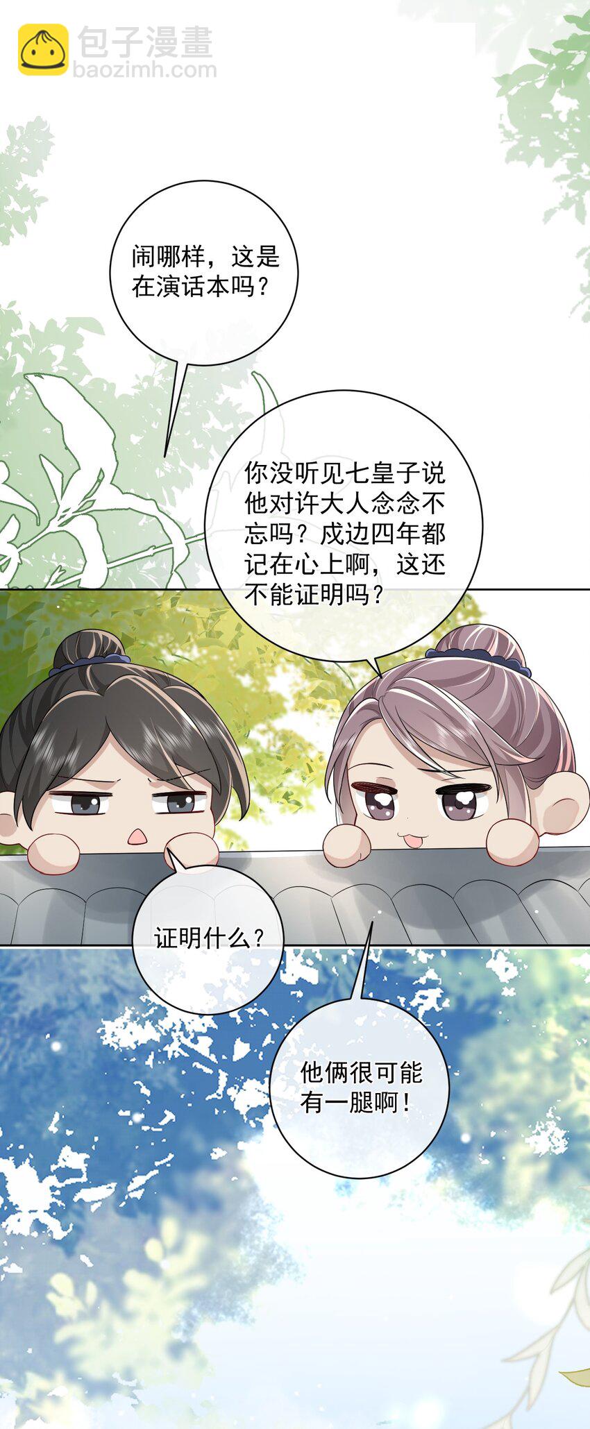 暴君馴養指南 - 第4話 我的……義父~ - 7