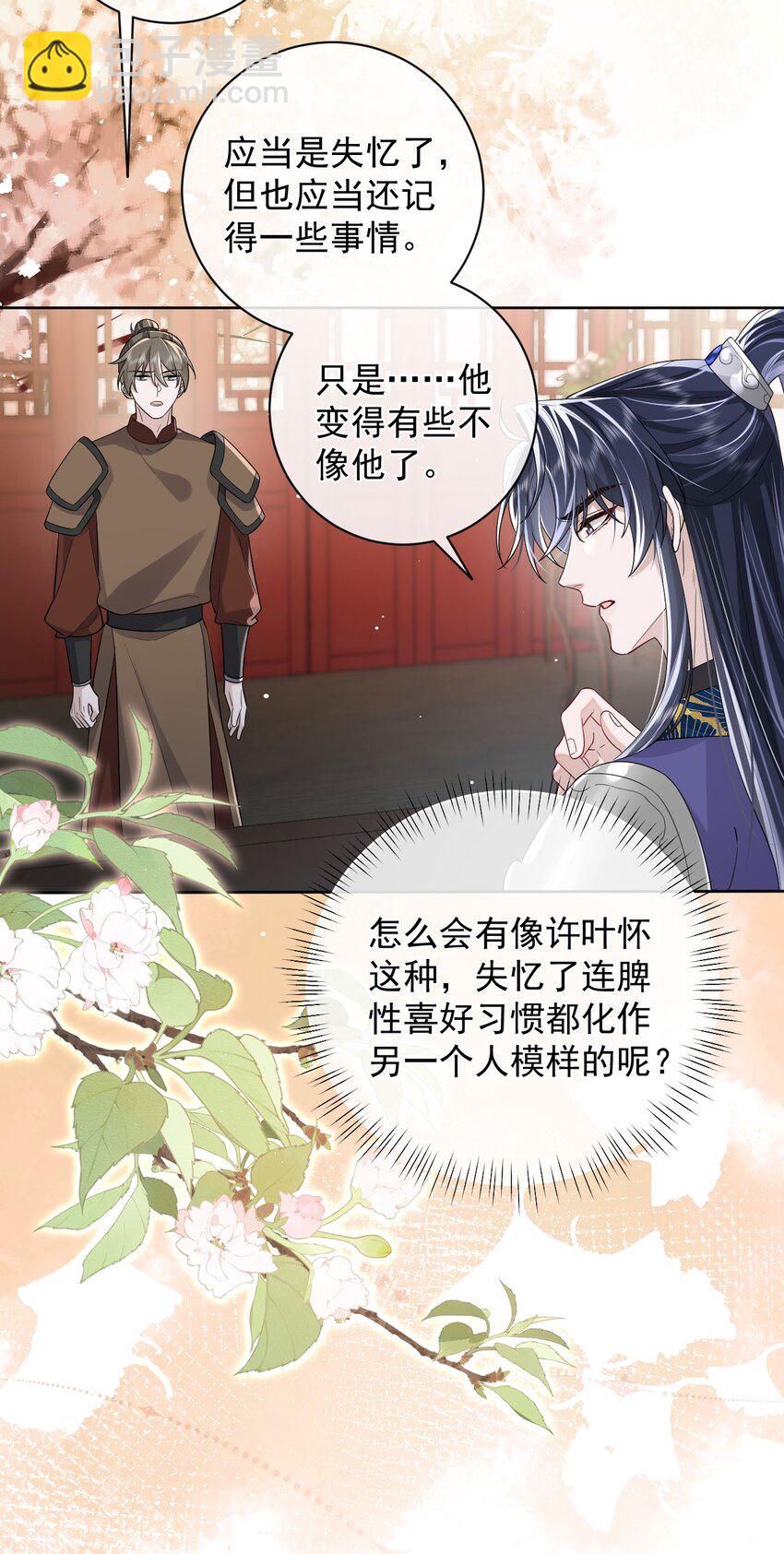 暴君馴養指南 - 第4話 我的……義父~ - 3