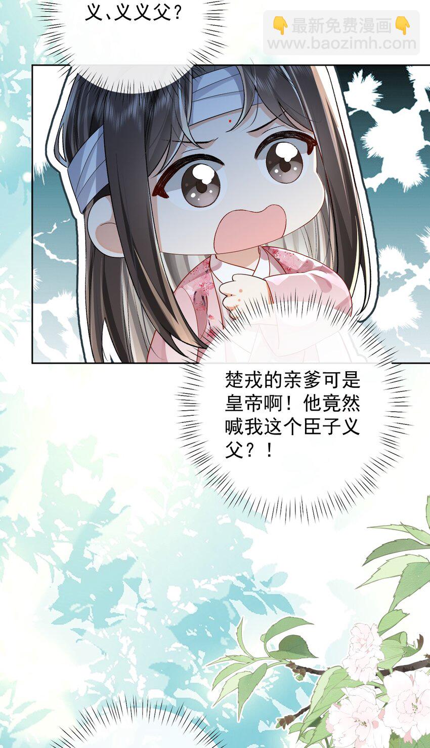 暴君馴養指南 - 第4話 我的……義父~ - 3