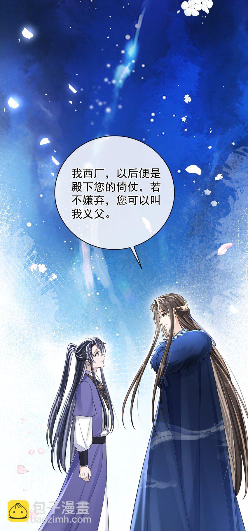 暴君馴養指南 - 第4話 我的……義父~ - 4