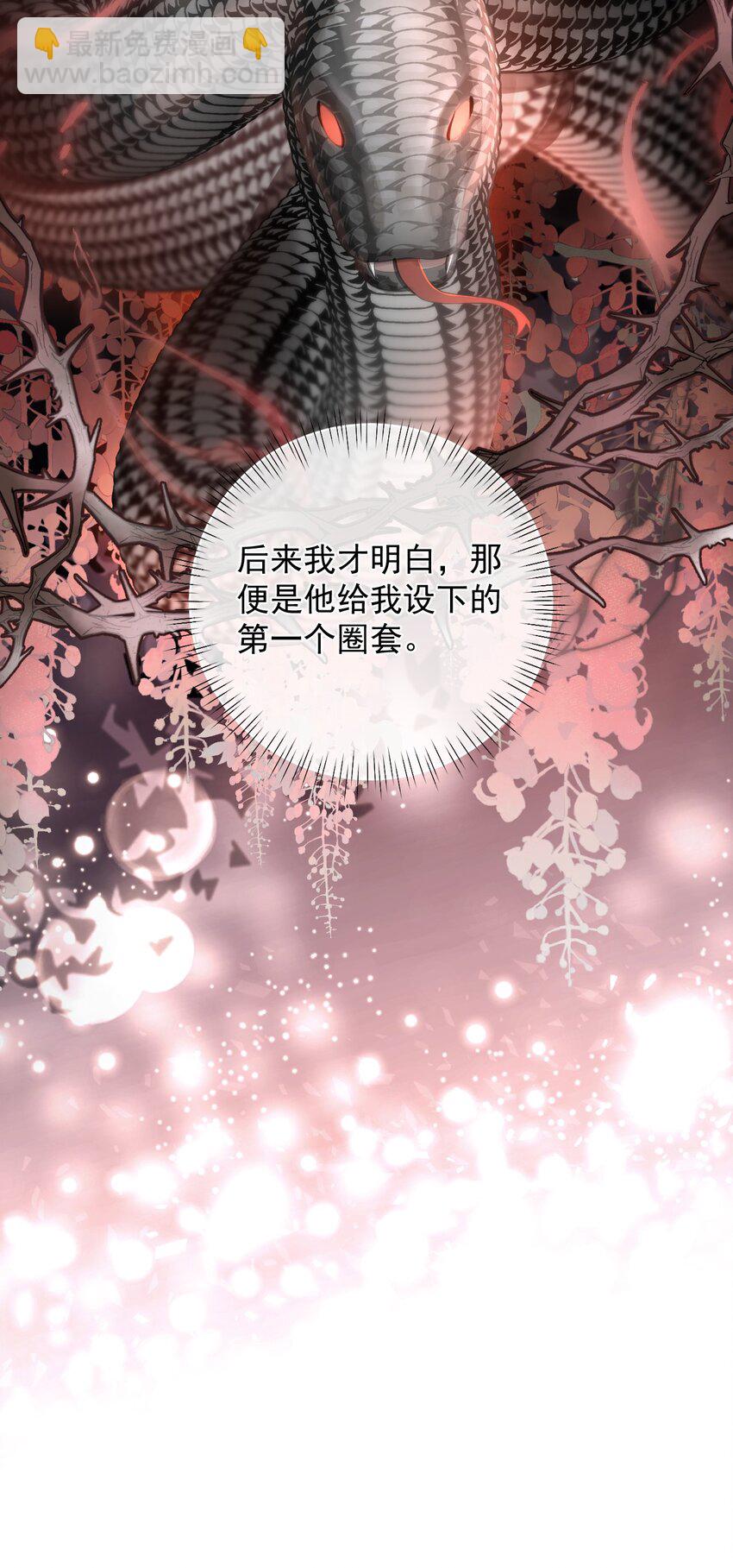 暴君馴養指南 - 第4話 我的……義父~ - 6