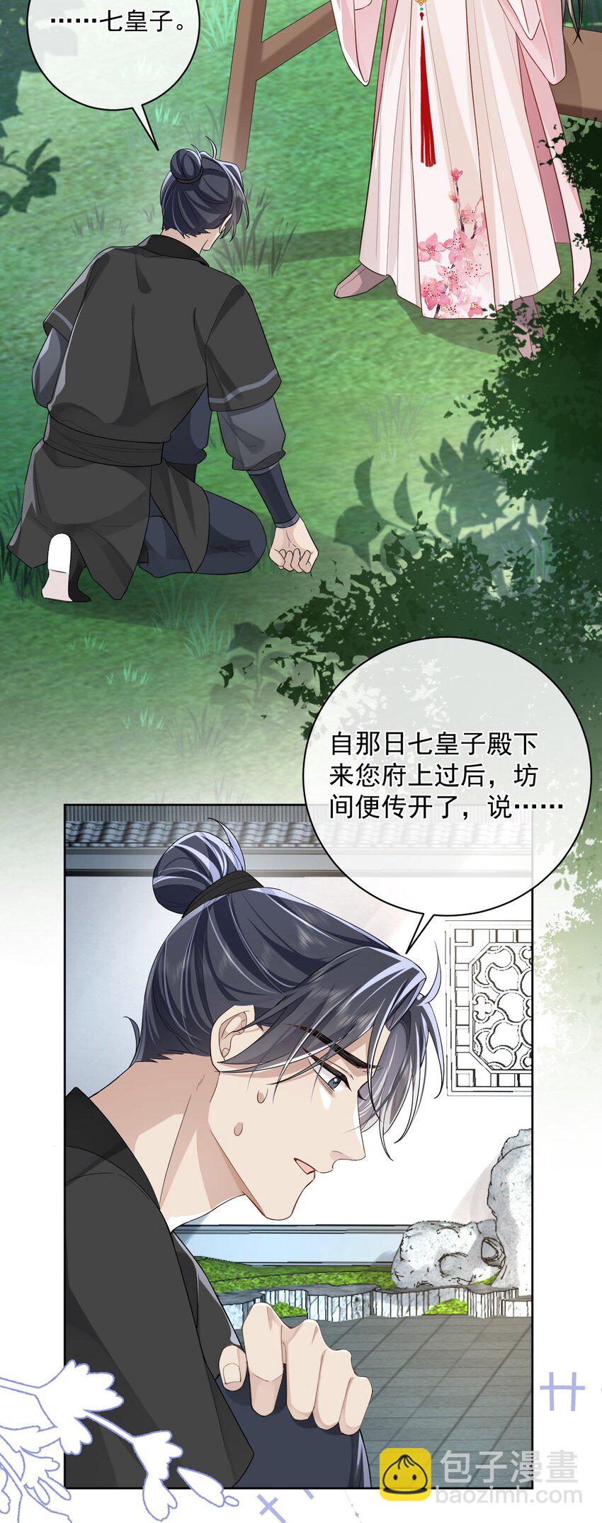 暴君馴養指南 - 第4話 我的……義父~ - 1
