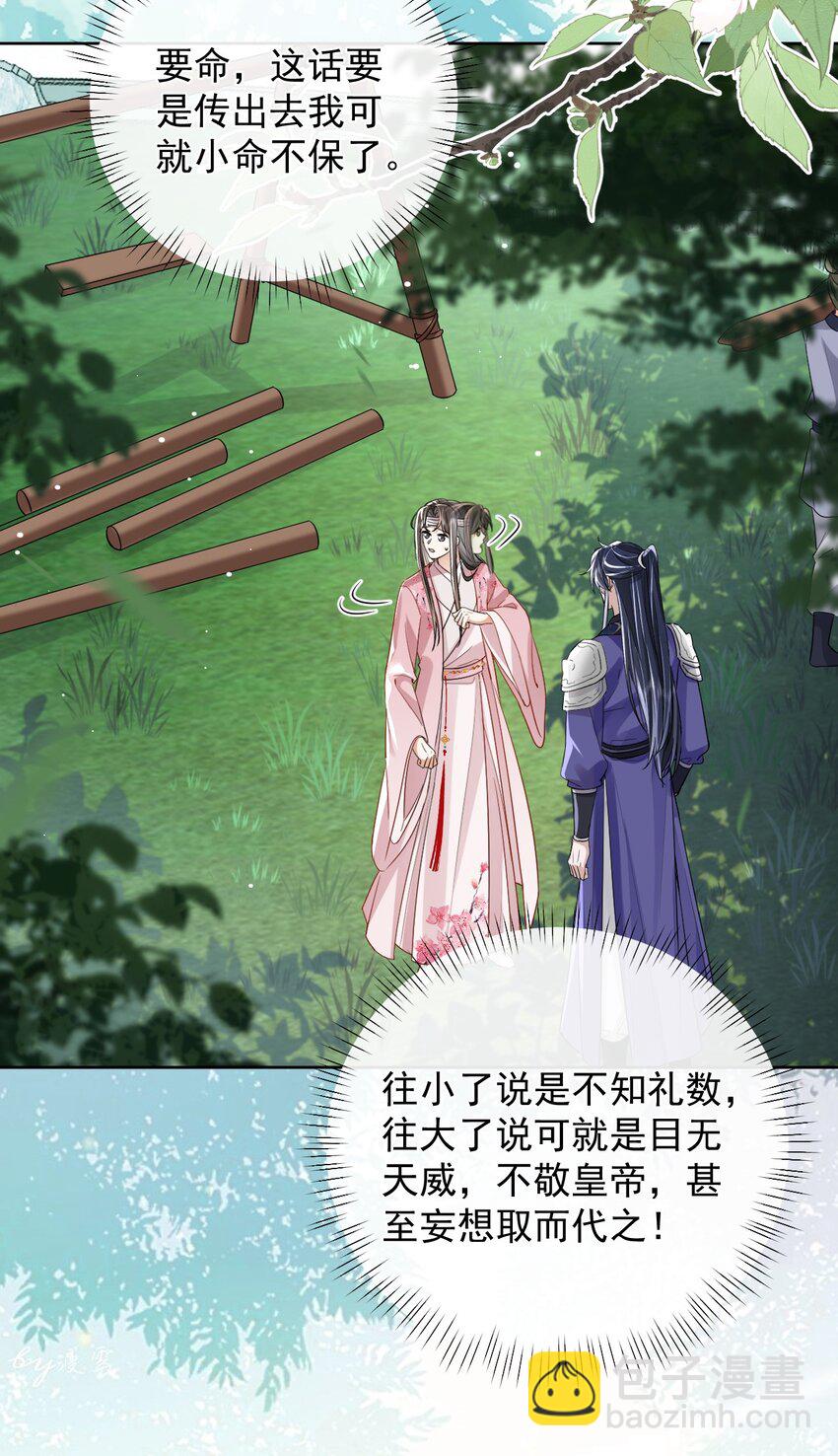 暴君馴養指南 - 第4話 我的……義父~ - 4
