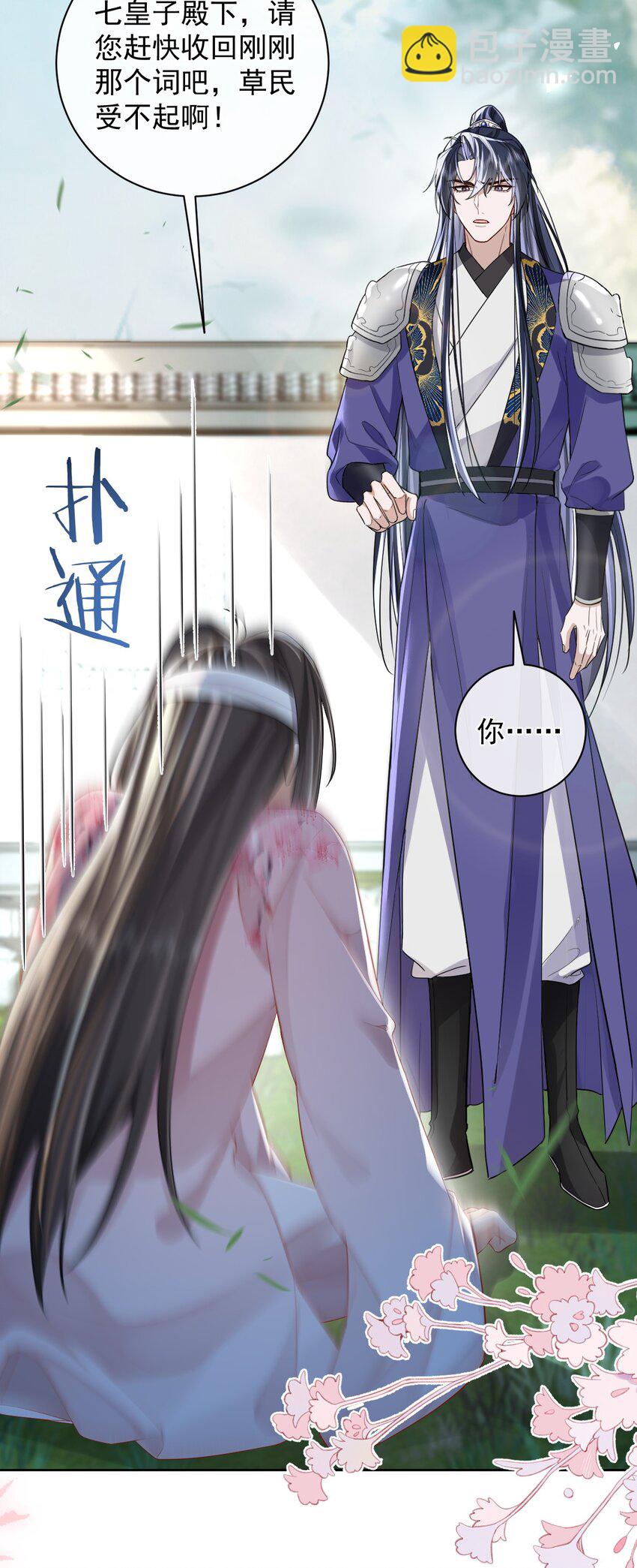 暴君馴養指南 - 第4話 我的……義父~ - 6