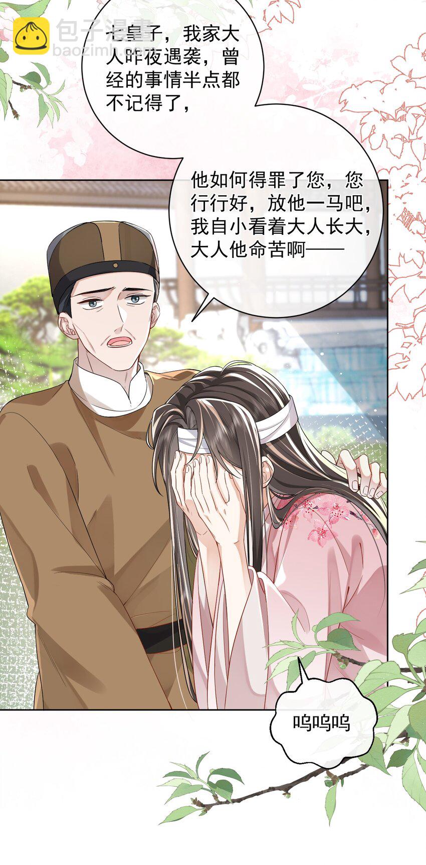 暴君馴養指南 - 第4話 我的……義父~ - 2