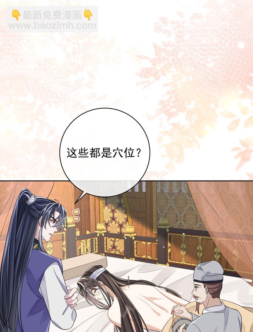 暴君馴養指南 - 第6話 替他寬衣解帶 - 3