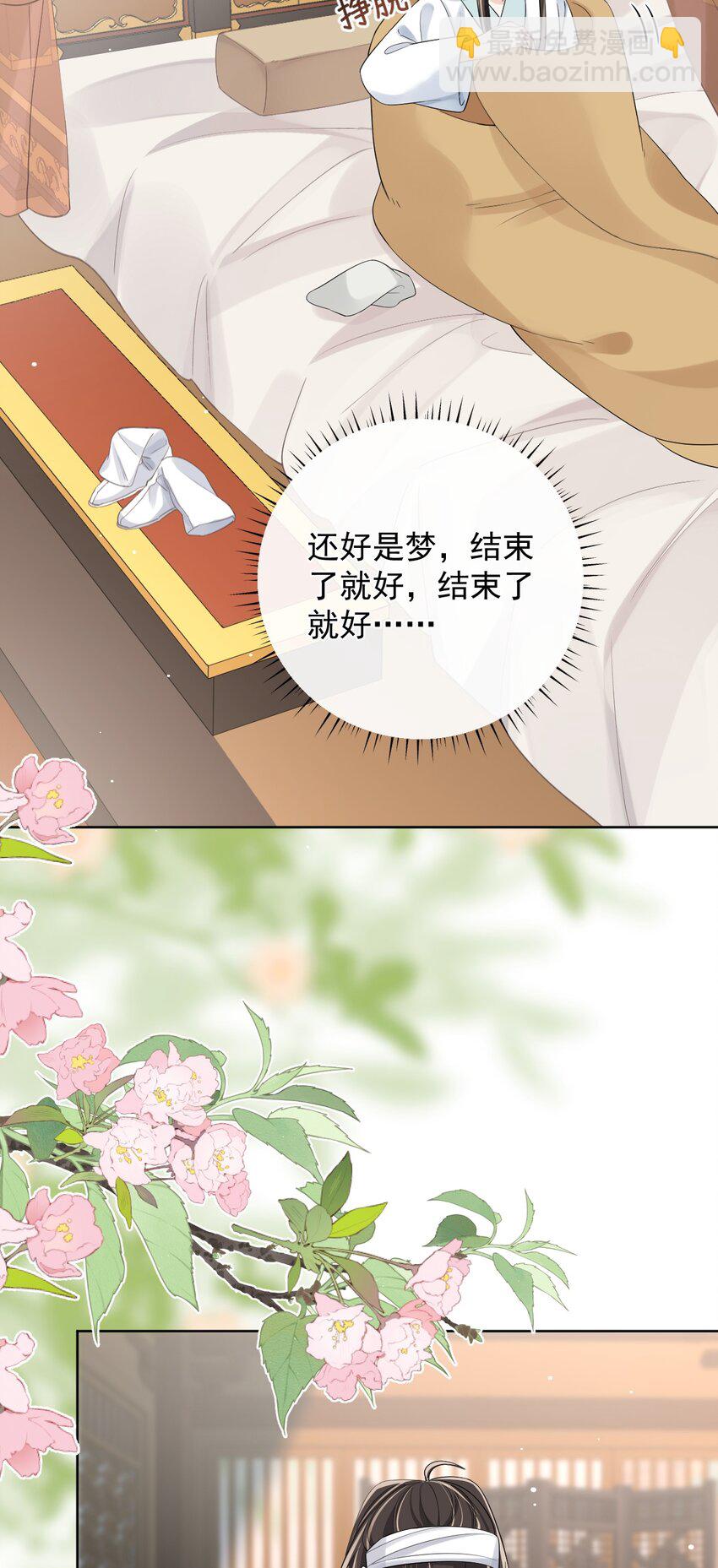 暴君馴養指南 - 第6話 替他寬衣解帶 - 3