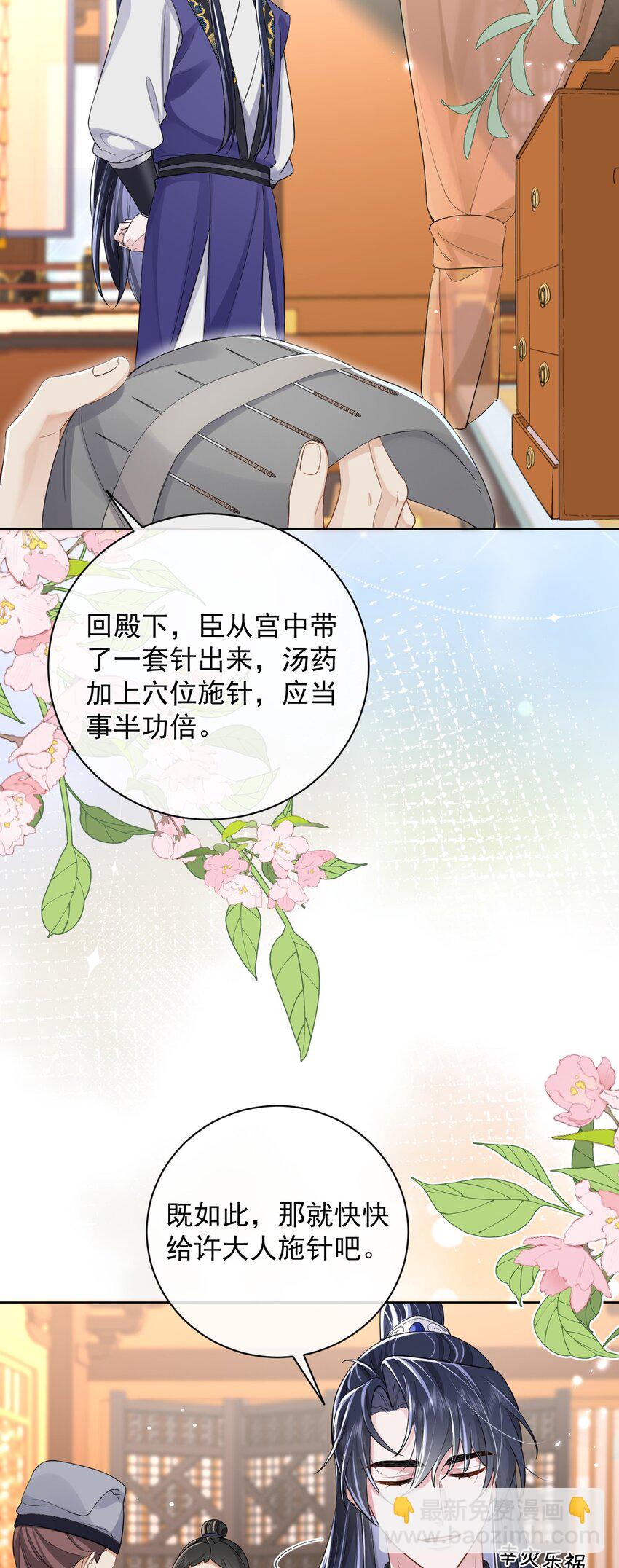 暴君馴養指南 - 第6話 替他寬衣解帶 - 4