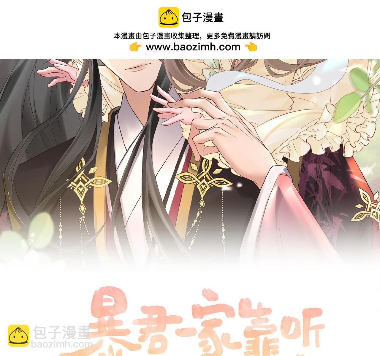 暴君一家靠聽她心聲續命 - 第10話 每天都被親好累啊(1/2) - 2