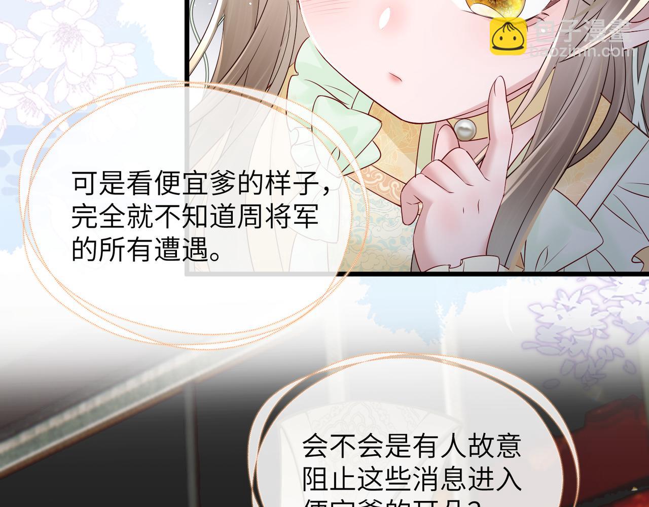 暴君一家靠聽她心聲續命 - 第14話 西楚福星九九(1/3) - 5