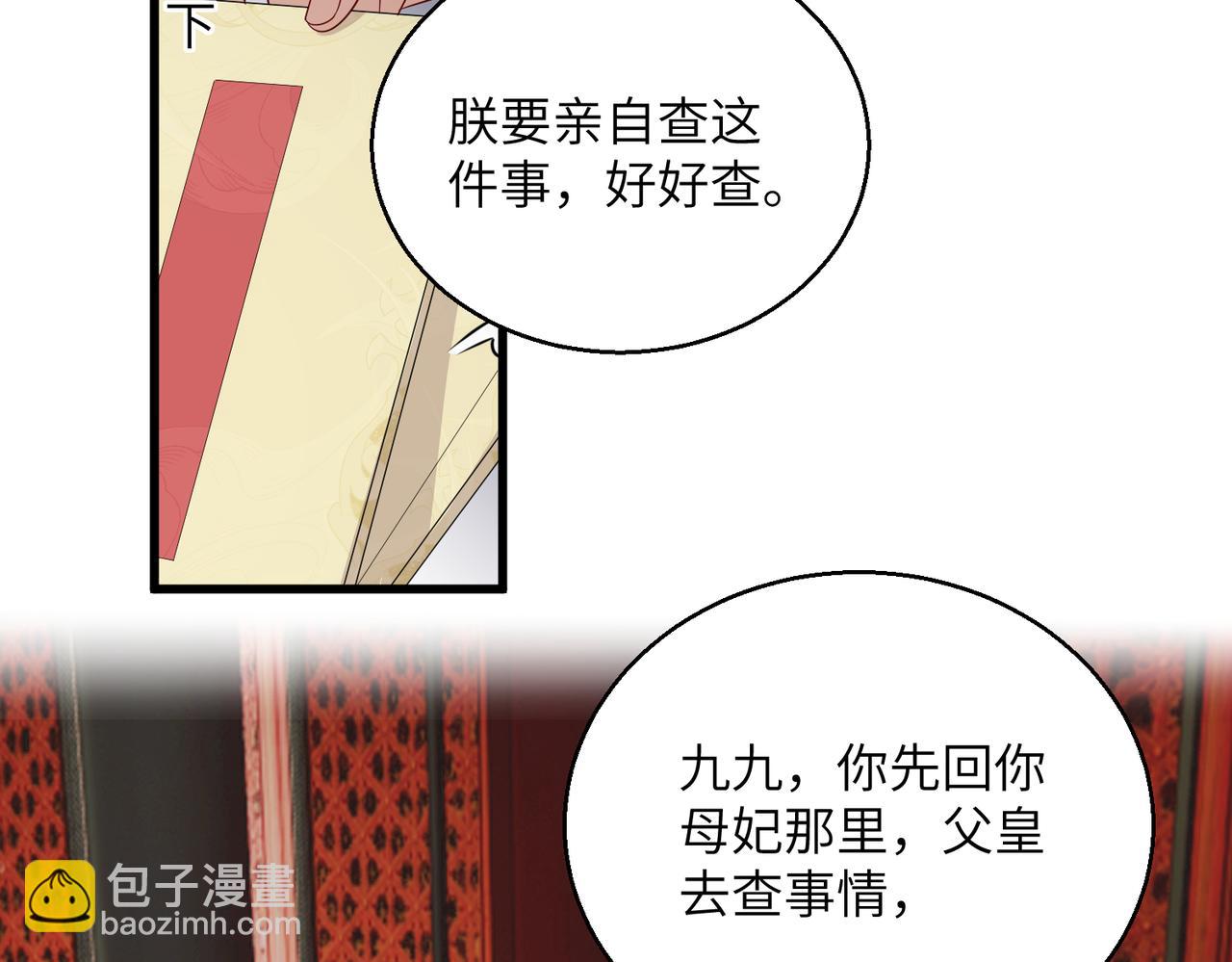 暴君一家靠聽她心聲續命 - 第14話 西楚福星九九(1/3) - 1