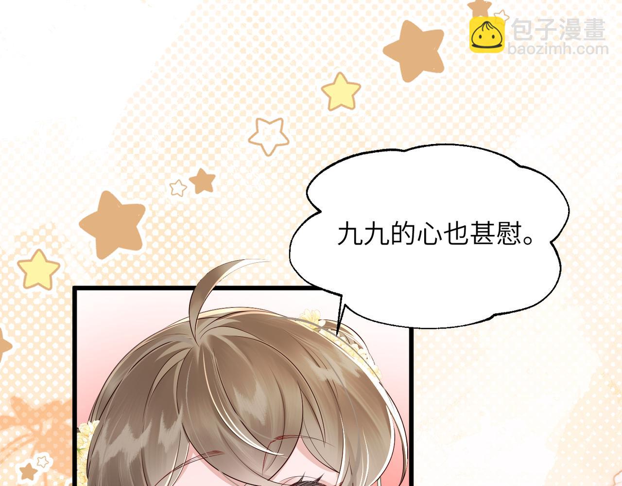 暴君一家靠聽她心聲續命 - 第14話 西楚福星九九(1/3) - 6